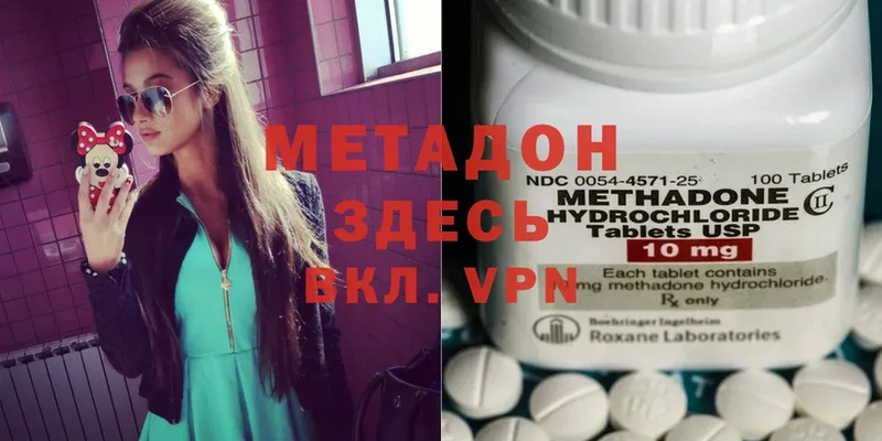 Метадон methadone  Калач 